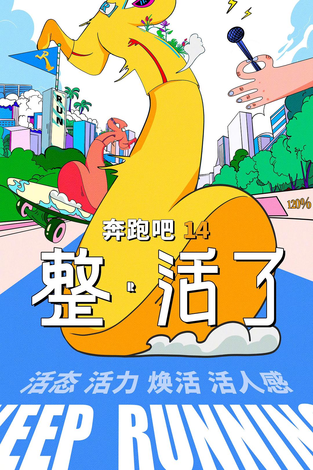奔跑吧第十季